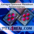 Kamagra Оральные Желейные Ароматизаторы 15